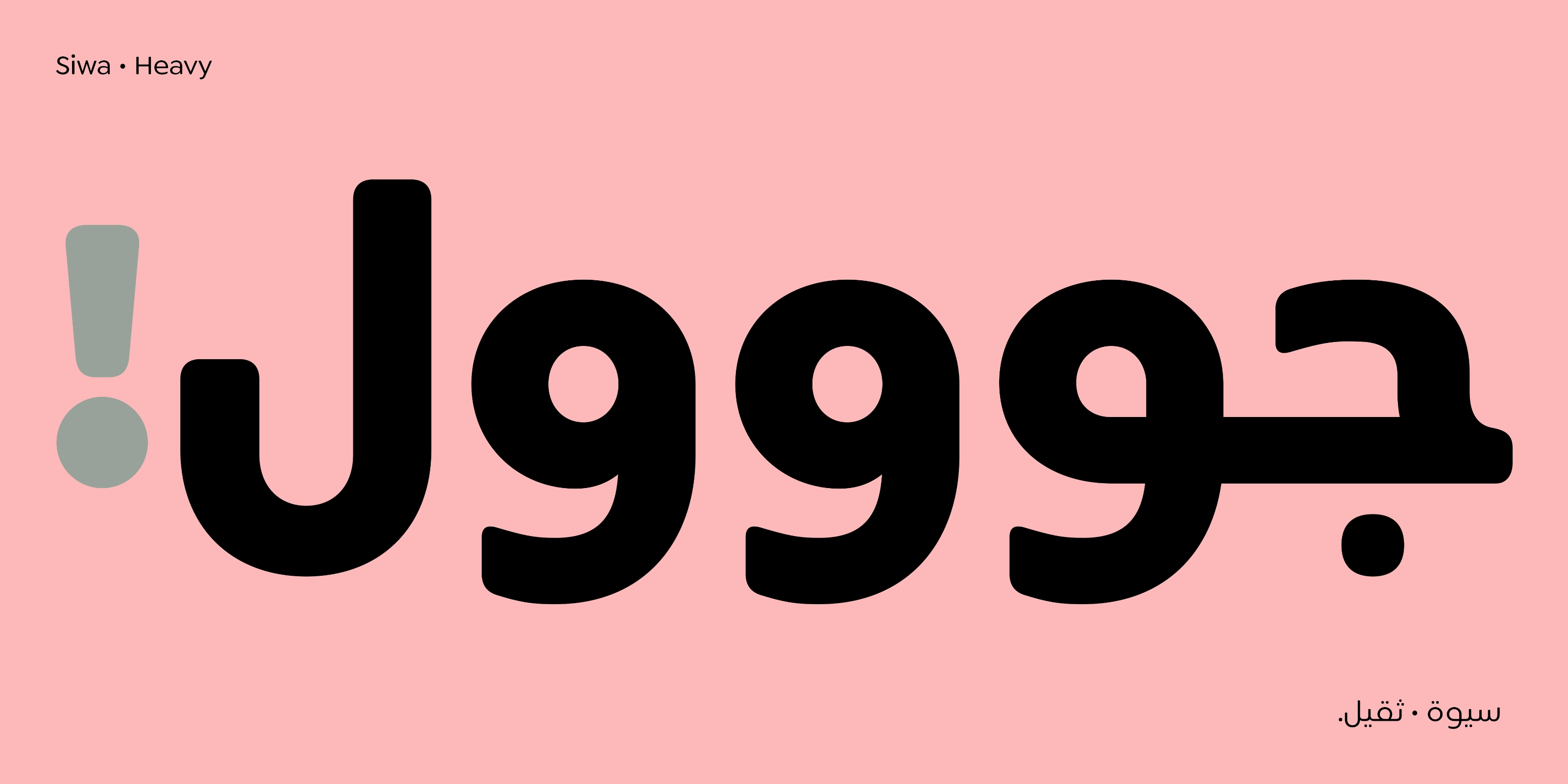 Siwa-MyFonts_8